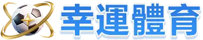 幸運體育